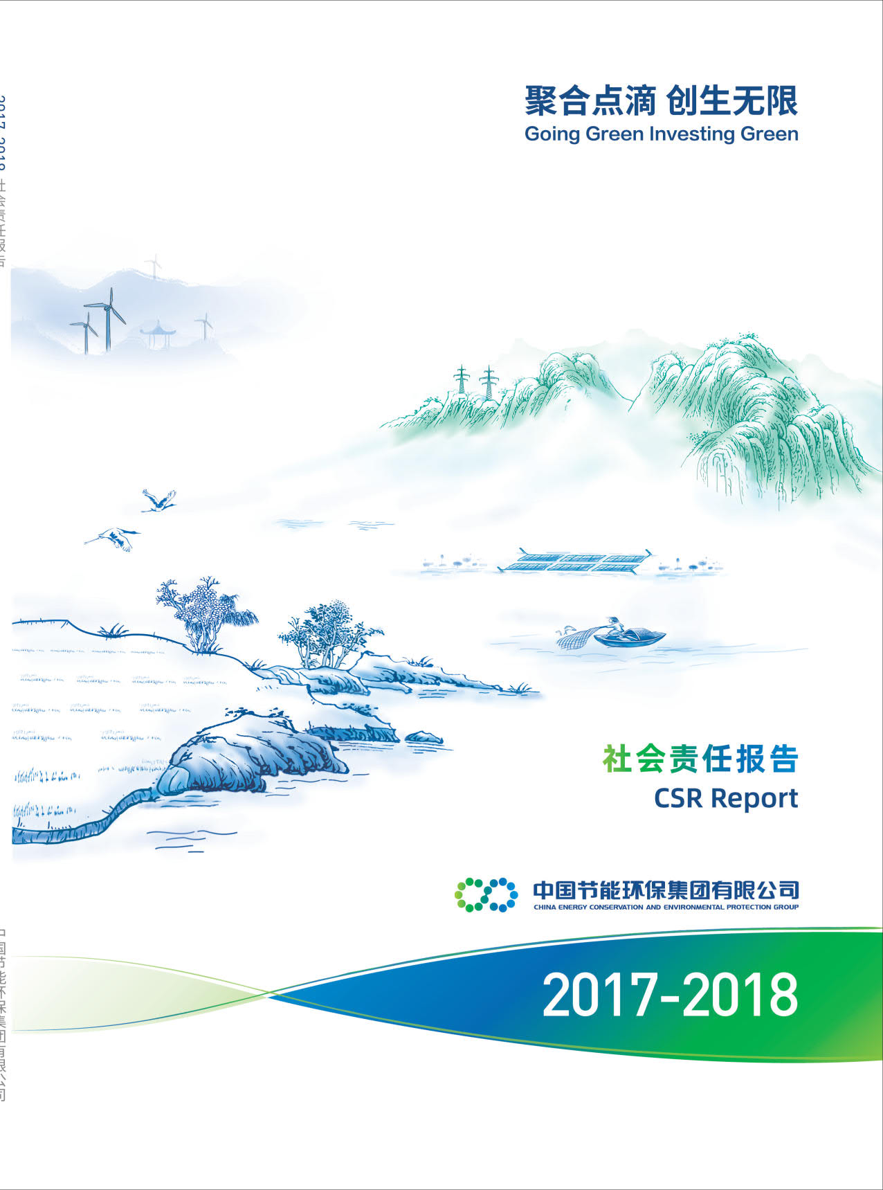 亚洲城登录大厅2017-2018年社会责任报告