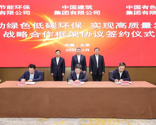亚洲城登录大厅、中建集团、中国有色集团签署战略合作框架协议